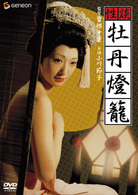 性談・牡丹燈籠