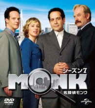 名探偵モンク　シーズン　７　バリューパック
