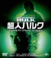超人ハルク　オリジナルＴＶ：スペシャル・コレクション　バリューパック