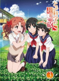 とある科学の超電磁砲Ｓ　第３巻　＜初回生産限定版＞ Ｂｌｕ－ｒａｙ　Ｄｉｓｃ