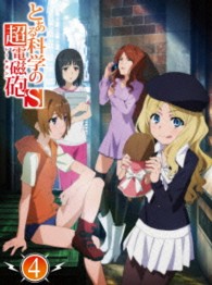 とある科学の超電磁砲Ｓ　第４巻　＜初回生産限定版＞ Ｂｌｕ－ｒａｙ　Ｄｉｓｃ