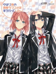 やはり俺の青春ラブコメはまちがっている。第７巻　＜初回限定版＞ Ｂｌｕ－ｒａｙ　Ｄｉｓｃ