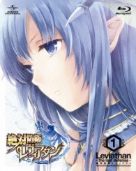 絶対防衛レヴィアタン　第１巻＜初回限定版＞ Ｂｌｕ－ｒａｙ　Ｄｉｓｃ