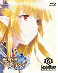 絶対防衛レヴィアタン　第６巻＜初回限定版＞ Ｂｌｕ－ｒａｙ　Ｄｉｓｃ