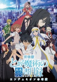 劇場版「とある魔術の禁書目録―エンデュミオンの奇蹟―」＜通常版＞