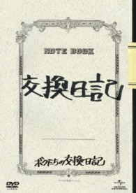 ボクたちの交換日記　初回限定盤