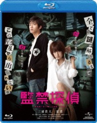 監禁探偵 Ｂｌｕ－ｒａｙ　Ｄｉｓｃ