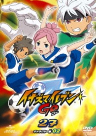 イナズマイレブンＧＯ　２７（ギャラクシー　０２）