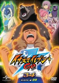 イナズマイレブンＧＯ　３４（ギャラクシー　０９）