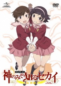 神のみぞ知るセカイ　女神篇　ＲＯＵＴＥ　４．０