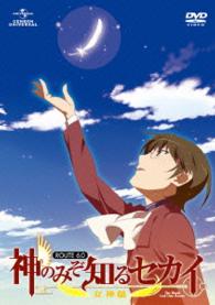 神のみぞ知るセカイ　女神篇　ＲＯＵＴＥ　６．０