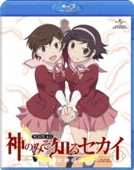 神のみぞ知るセカイ　女神篇　ＲＯＵＴＥ　４．０ Ｂｌｕ－ｒａｙ　Ｄｉｓｃ