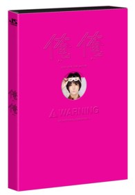 俺俺　ブルーレイ初回限定版（完全限定生産） Ｂｌｕ－ｒａｙ　Ｄｉｓｃ