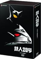 鉄人２８号　スペシャルＢＯＸ