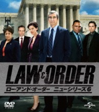 ＬＡＷ＆ＯＲＤＥＲ／ロー・アンド・オーダー〈ニューシリーズ６〉　バリューパック