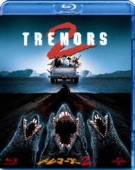 トレマーズ２ Ｂｌｕ－ｒａｙ　Ｄｉｓｃ