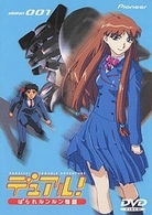 デュアル！ぱられルンルン物語　ｖｉｓｉｏｎ００１　＜初回限定版＞