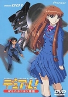デュアル！ぱられルンルン物語　ｖｉｓｉｏｎ００１