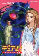 デュアル！ぱられルンルン物語　ｖｉｓｉｏｎ００４