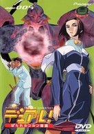デュアル！ぱられルンルン物語　ｖｉｓｉｏｎ００５