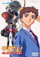 デュアル！ぱられルンルン物語　ｖｉｓｉｏｎ００７