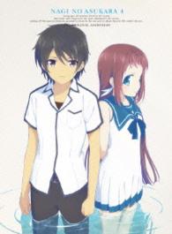 凪のあすから　第４巻〈初回限定版〉