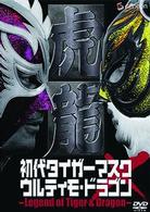 初代タイガーマスク×ウルティモドラゴン～Ｌｅｇｅｎｄ　ｏｆ　Ｔｉｇｅｒ　＆　Ｄｒａｇｏｎ～