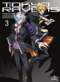 東京レイヴンズ　第３巻　＜初回限定版＞