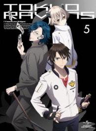 東京レイヴンズ　第５巻　＜初回限定版＞