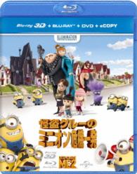 怪盗グルーのミニオン危機一発　ミニオンＢＯＸ　３Ｄスーパーセット（Ｅ－Ｃｏｐｙ）数量限定生産 Ｂｌｕ－ｒａｙ　Ｄｉｓｃ