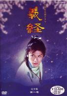 義経　完全版　第一巻