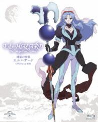 神秘の世界　エルハザード　ＯＶＡ　１ｓｔシリーズ　Ｂｌｕ－ｒａｙ　ＢＯＸ　＜初回限定生産＞ Ｂｌｕ－ｒａｙ　Ｄｉｓｃ