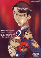 神秘の世界エルハザード２
