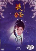 義経　完全版　第二巻