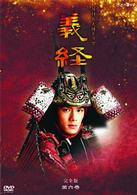 義経　完全版　第六巻