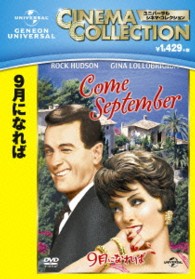 ９月になれば