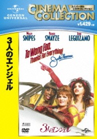 ３人のエンジェル