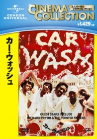 カー・ウォッシュ