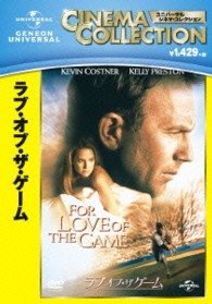 ラブ　オブ・ザ・ゲーム