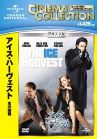 アイス・ハーヴェスト　氷の収穫