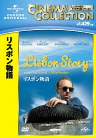 リスボン物語