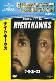 ナイト・ホークス