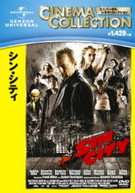 シン・シティ