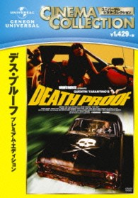 デス・プルーフ　プレミアム・エディション