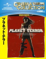 プラネット・テラー Ｂｌｕ－ｒａｙ　Ｄｉｓｃ
