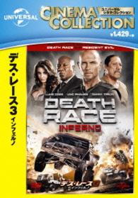 デス・レース３　インフェルノ