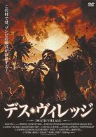 デス・ヴィレッジ