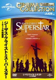 ジーザス・クライスト＝スーパースター（１９７３）
