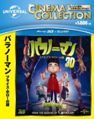 パラノーマン　ブライス・ホローの謎 Ｂｌｕ－ｒａｙ　Ｄｉｓｃ