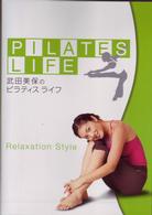 武田美保のＰＩＬＡＴＥＳ　ＬＩＦＥ　ＲＥＬＡＸＡＴＩＯＮ　ＳＴＹＬＥ